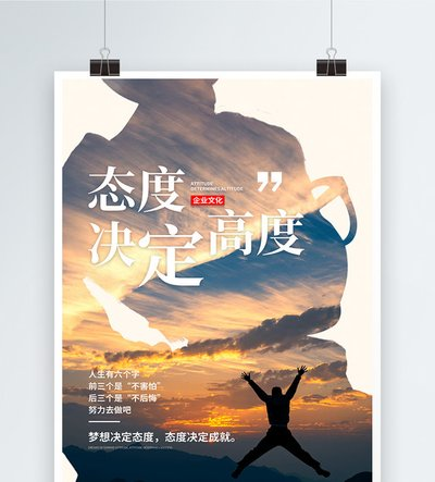 态度决定高度