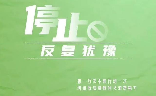 拒绝内耗