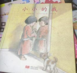 《小小的我》观后感