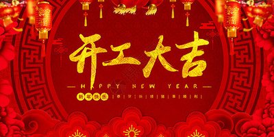 年后开班，奔赴新程