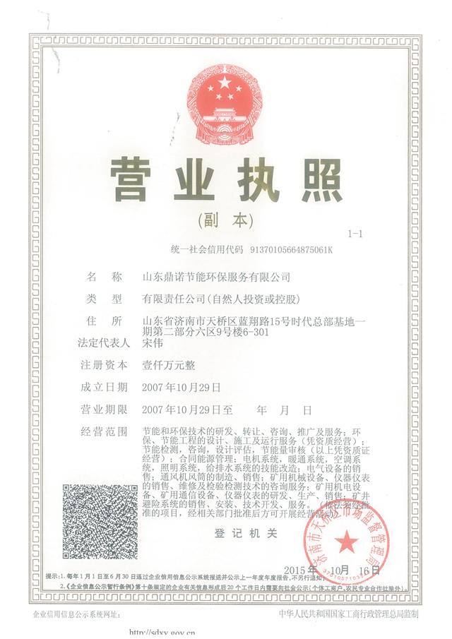 营业执照